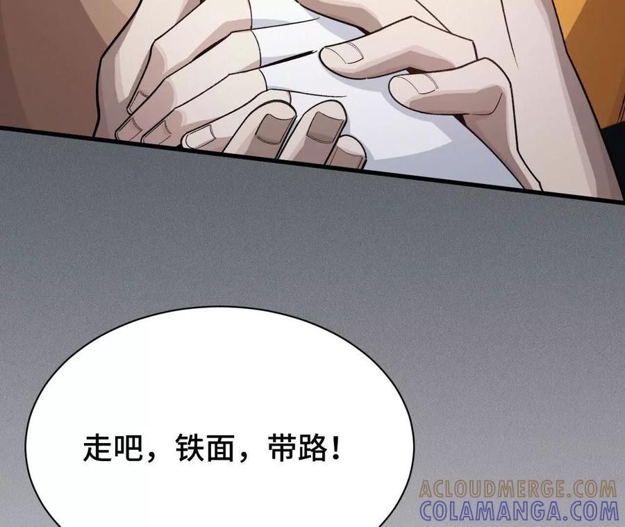 《超频玩家》前往世界线 第133页
