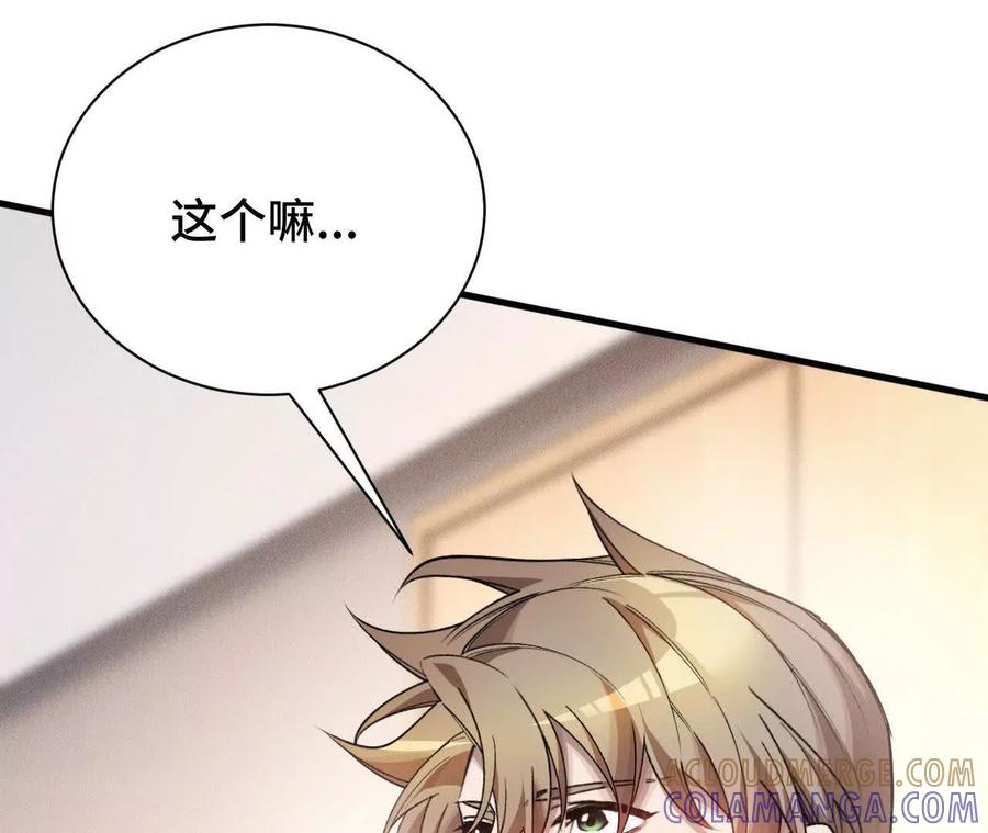 《超频玩家》前往世界线 第81页
