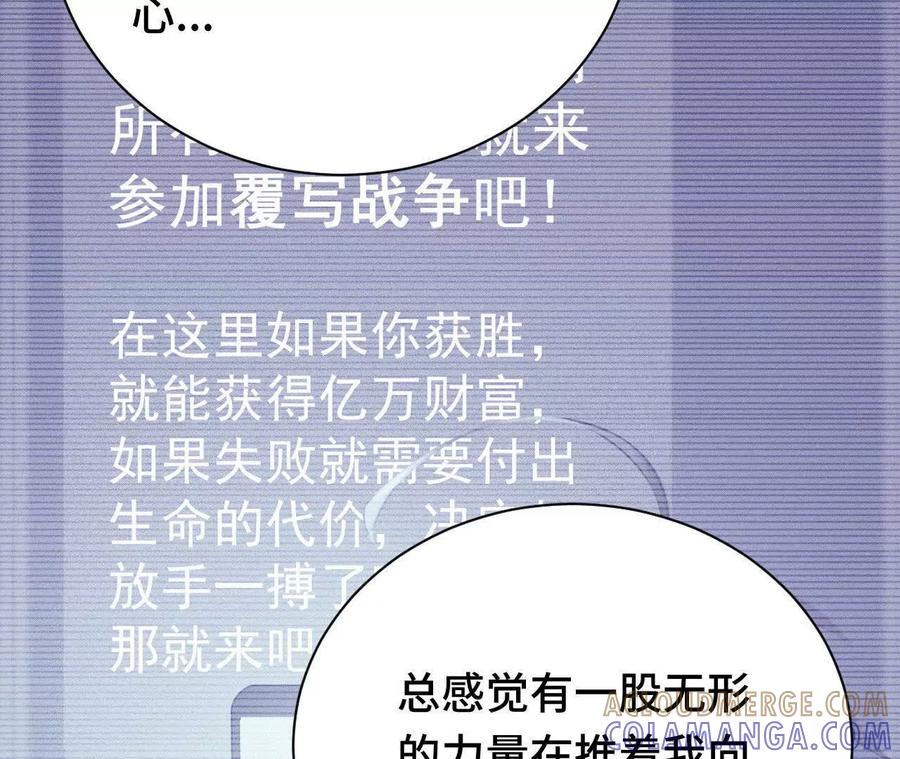 《超频玩家》前往世界线 第101页