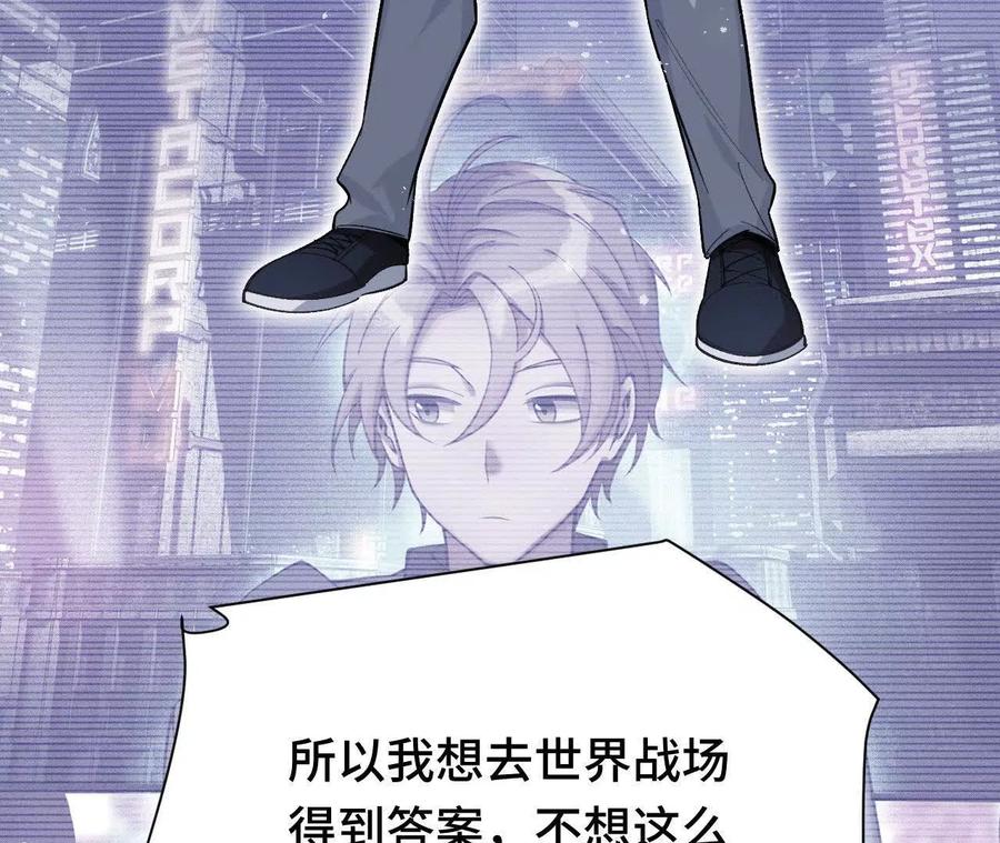 《超频玩家》前往世界线 第104页