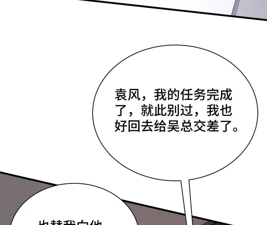 《超频玩家》前往世界线 第66页
