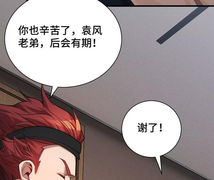 《超频玩家》前往世界线 第63页