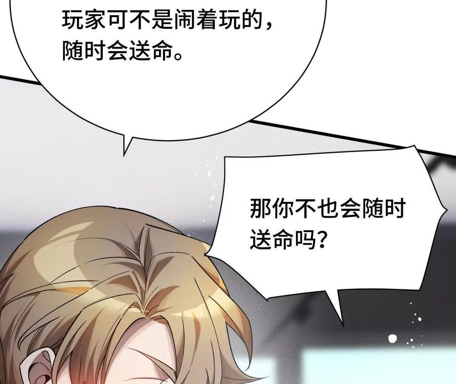 《超频玩家》前往世界线 第127页