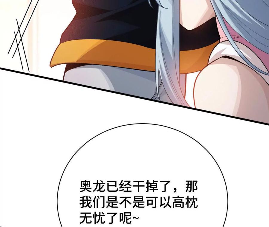 《超频玩家》前往世界线 第78页