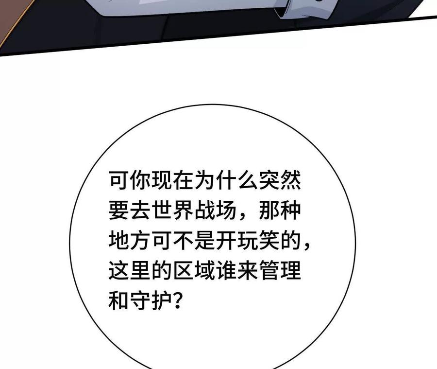 《超频玩家》前往世界线 第96页