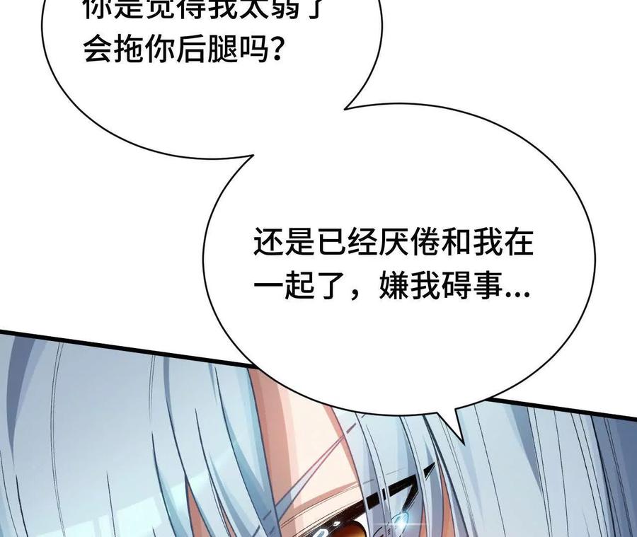 《超频玩家》前往世界线 第123页