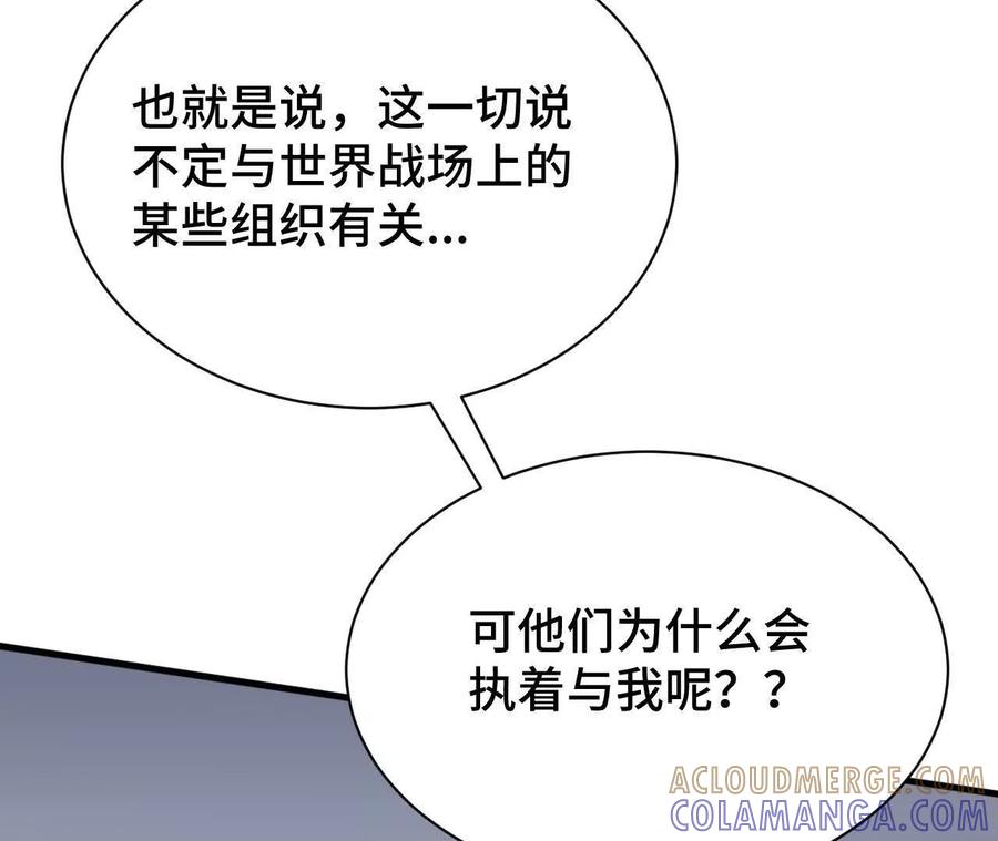 《超频玩家》前往世界线 第49页