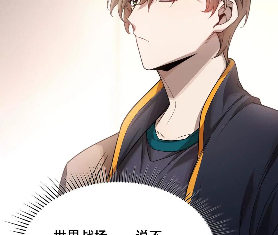 《超频玩家》前往世界线 第82页