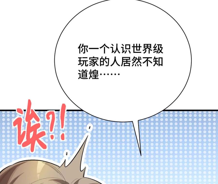 《超频玩家》前往世界线 第34页
