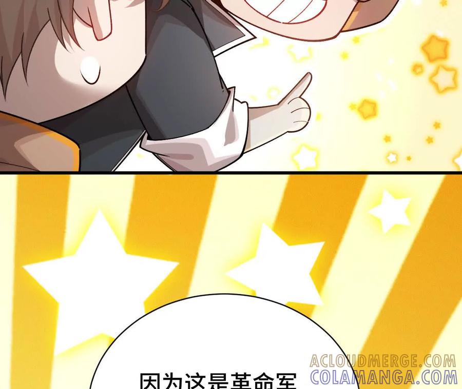 《超频玩家》前往世界线 第149页
