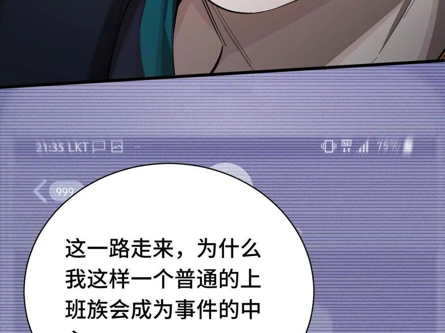 《超频玩家》前往世界线 第100页