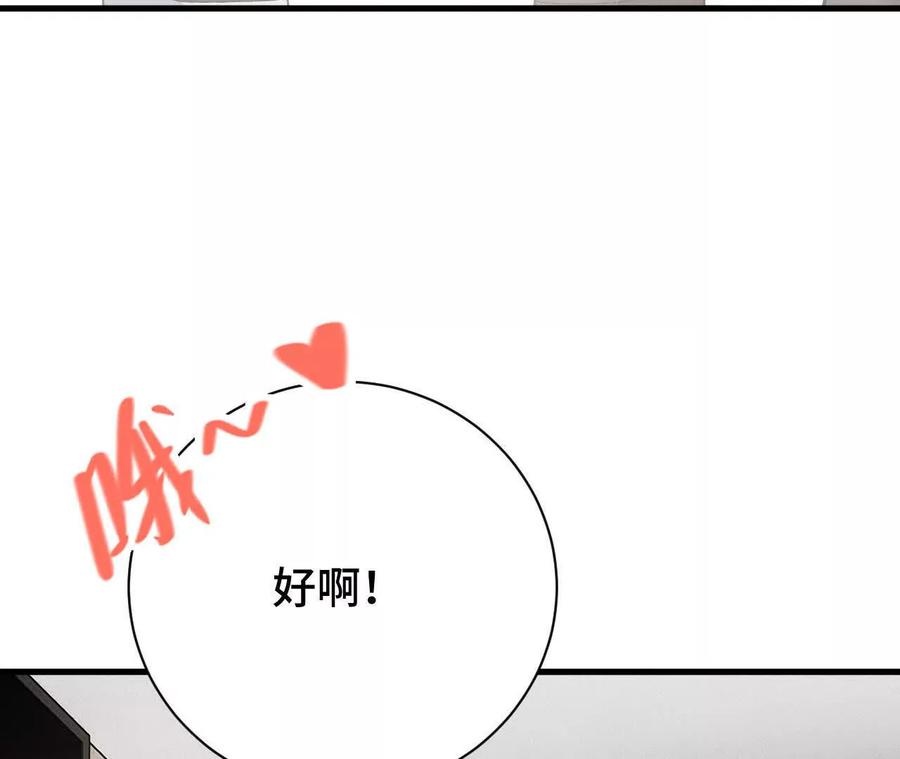 《超频玩家》前往世界线 第90页