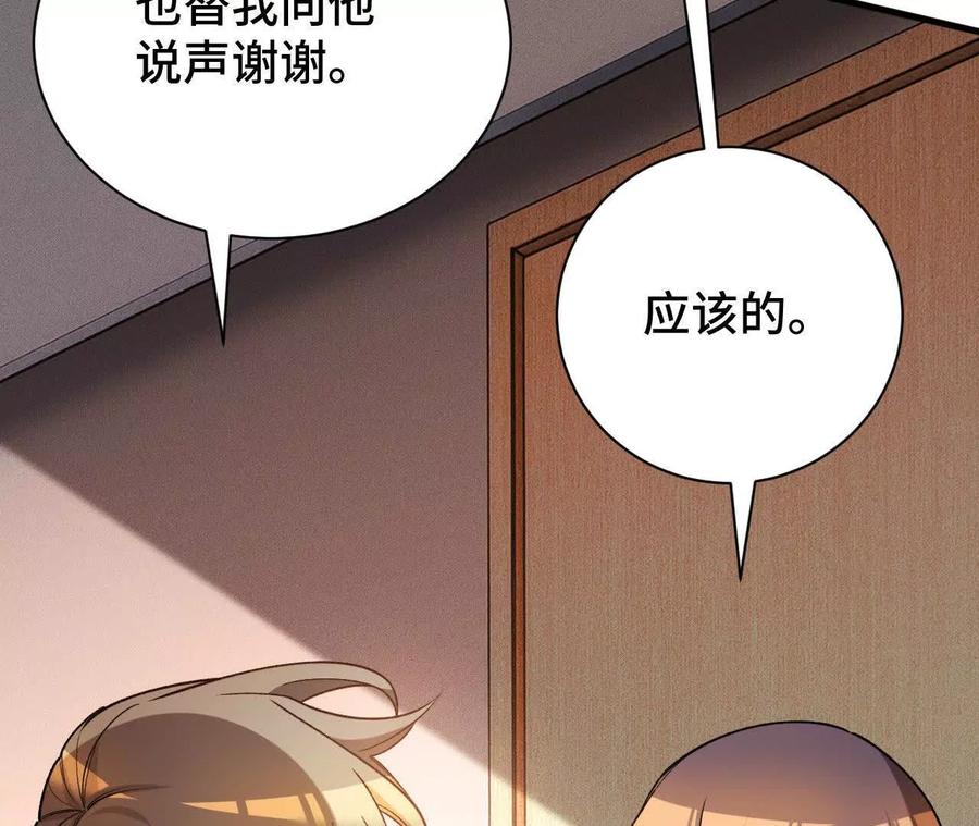 《超频玩家》前往世界线 第67页