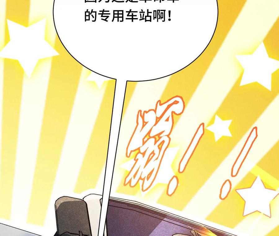 《超频玩家》前往世界线 第150页