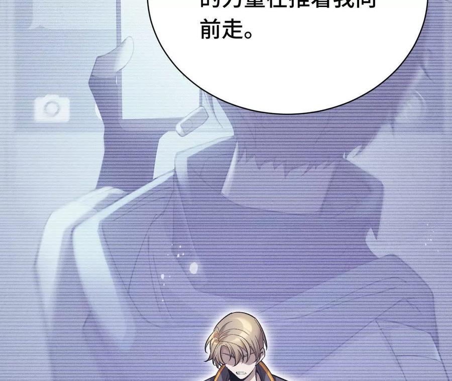 《超频玩家》前往世界线 第102页
