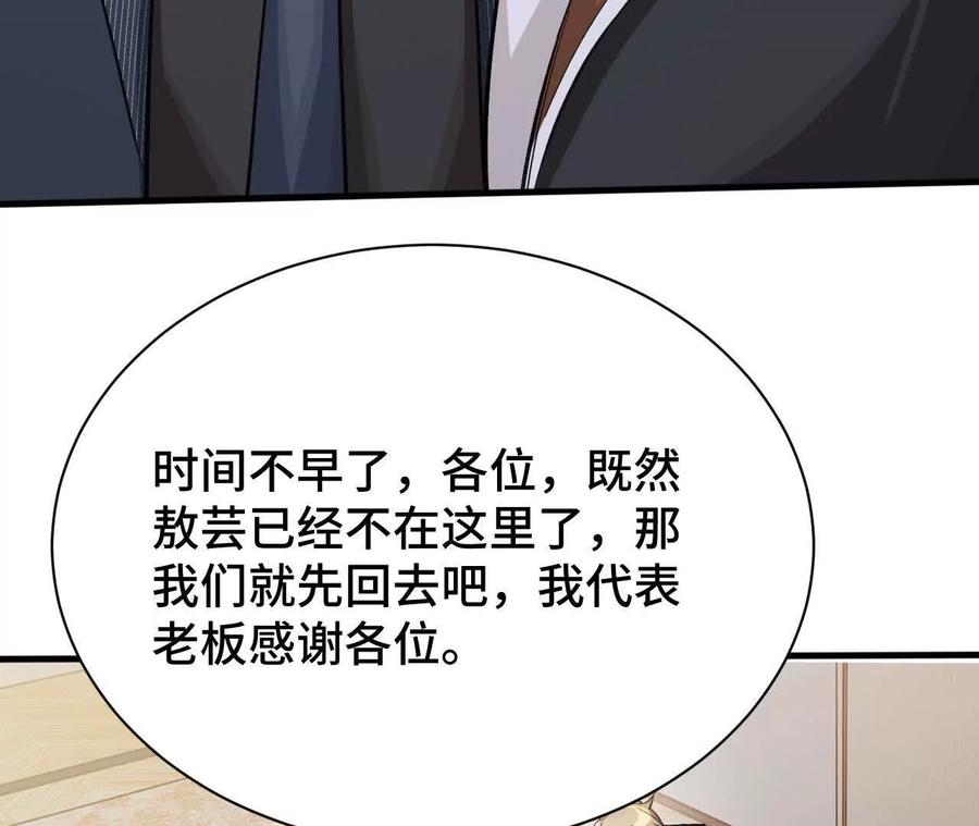 《超频玩家》前往世界线 第55页
