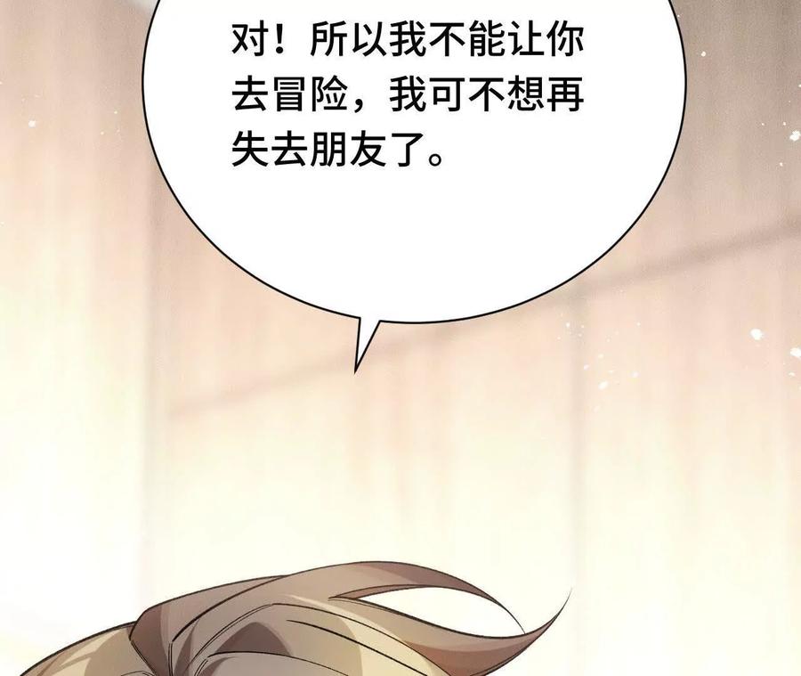 《超频玩家》前往世界线 第130页