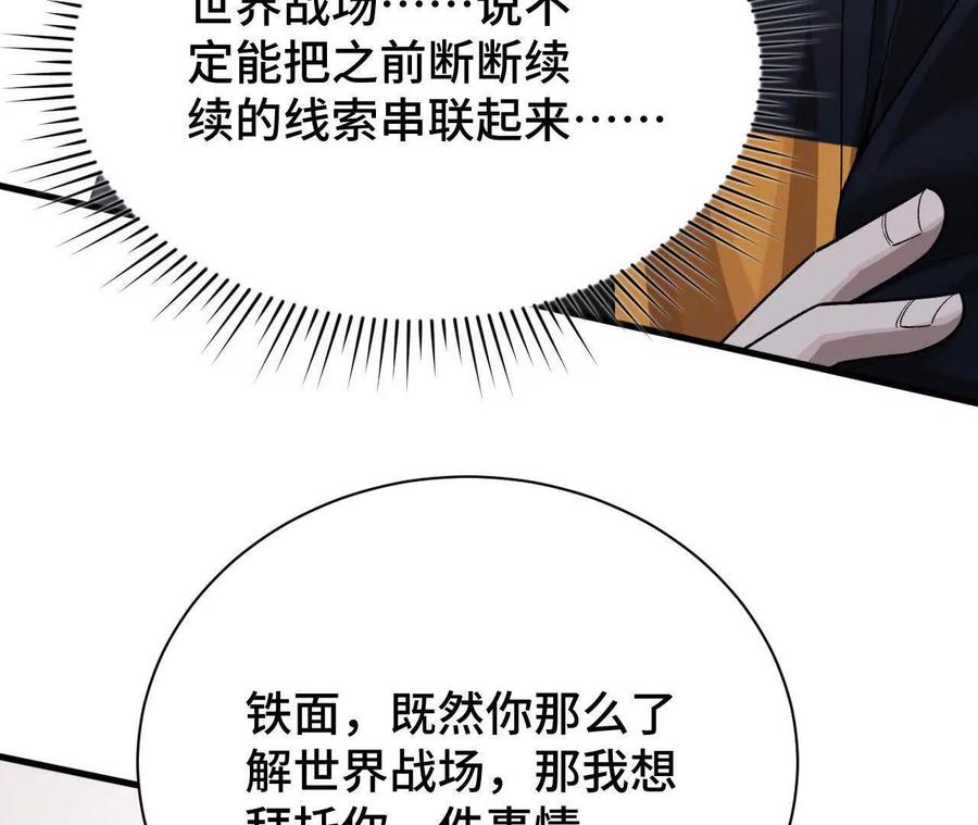 《超频玩家》前往世界线 第83页