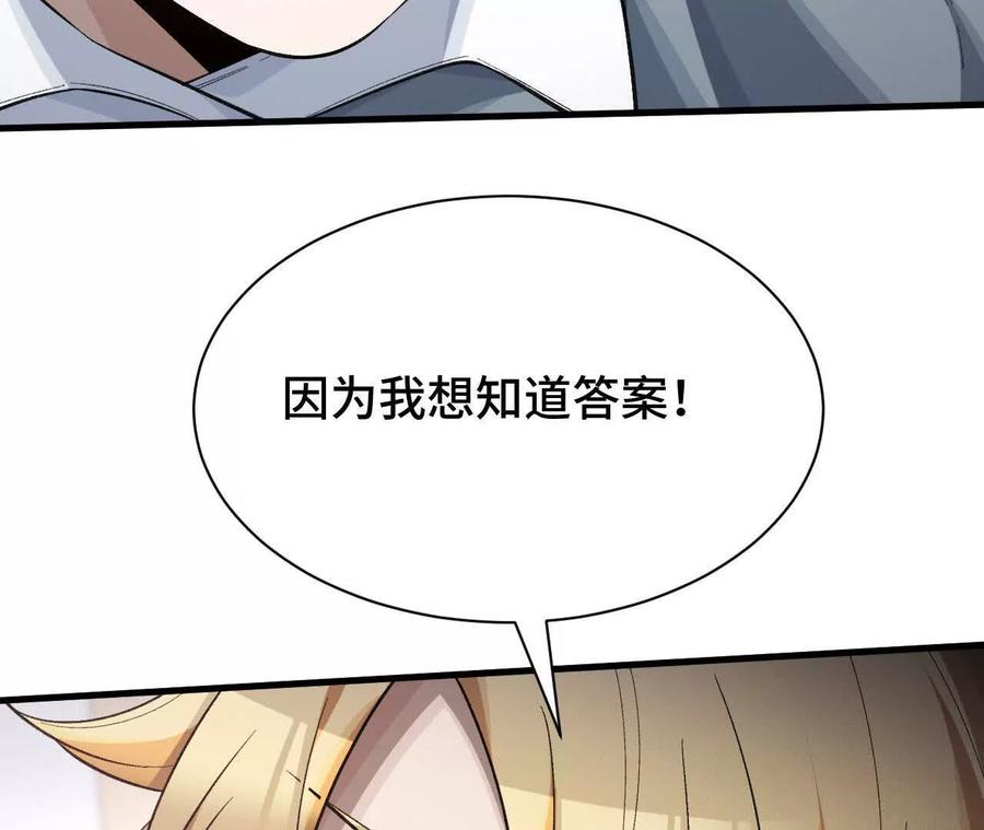 《超频玩家》前往世界线 第98页