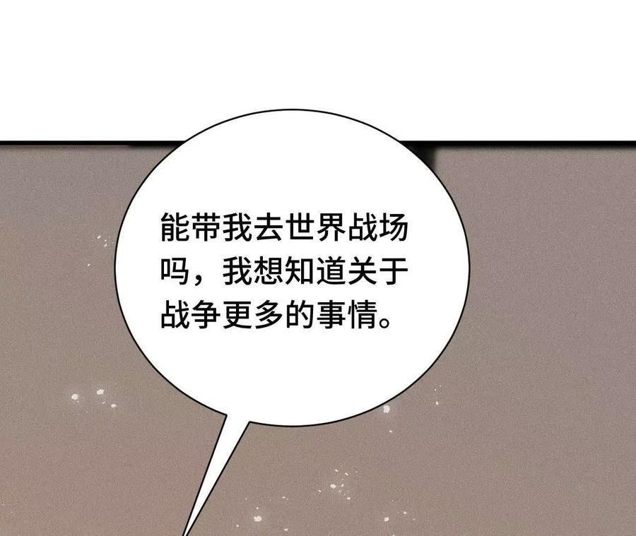 《超频玩家》前往世界线 第87页