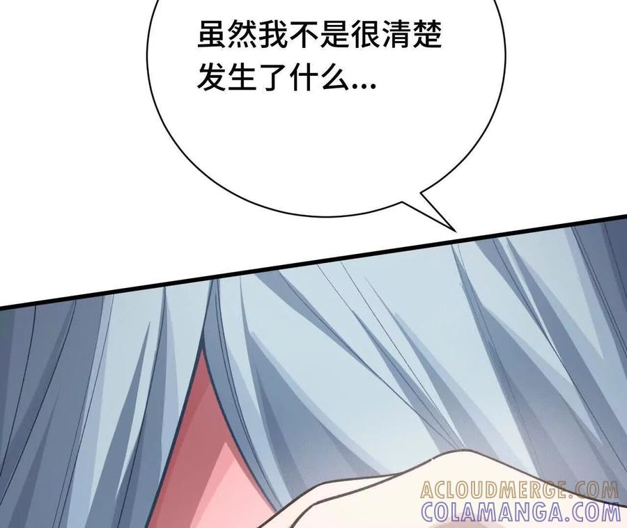 《超频玩家》前往世界线 第137页