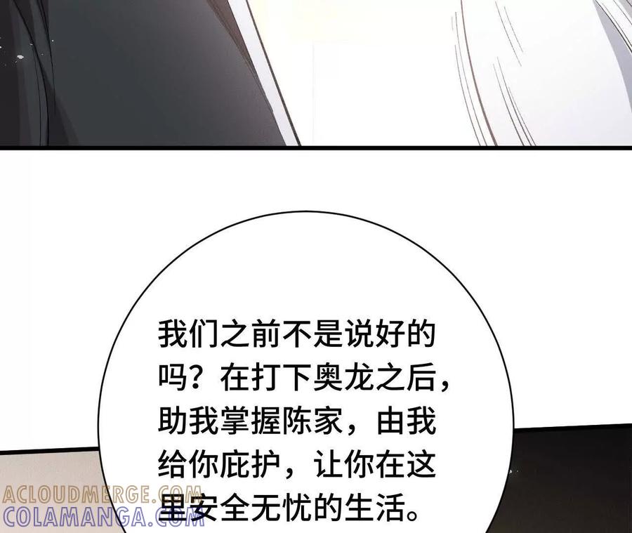 《超频玩家》前往世界线 第93页