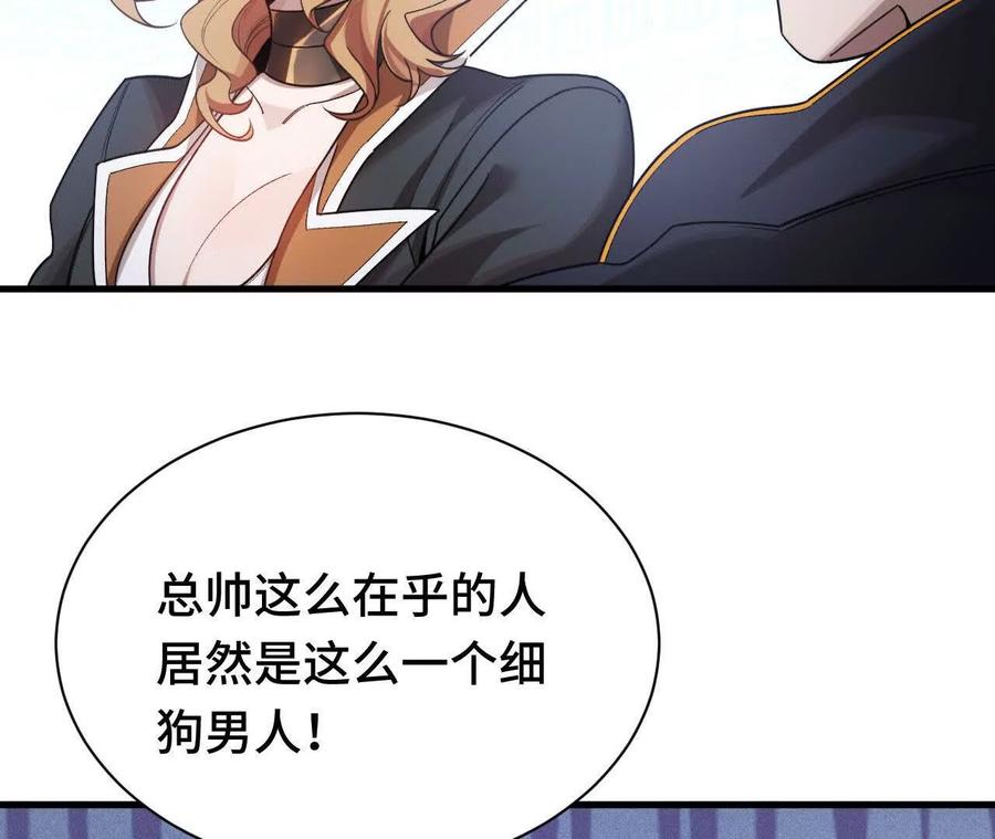《超频玩家》抵达革命军总部 第84页