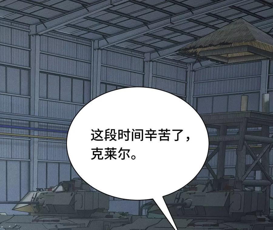 《超频玩家》抵达革命军总部 第79页