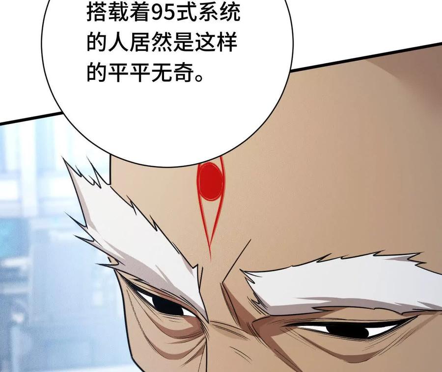 《超频玩家》抵达革命军总部 第118页