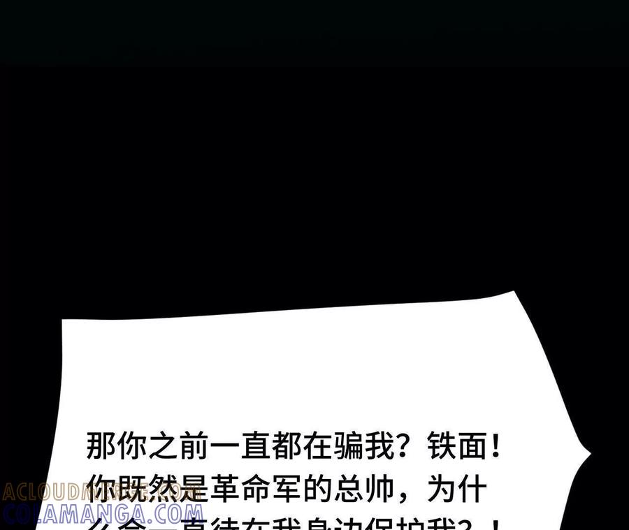 《超频玩家》抵达革命军总部 第149页