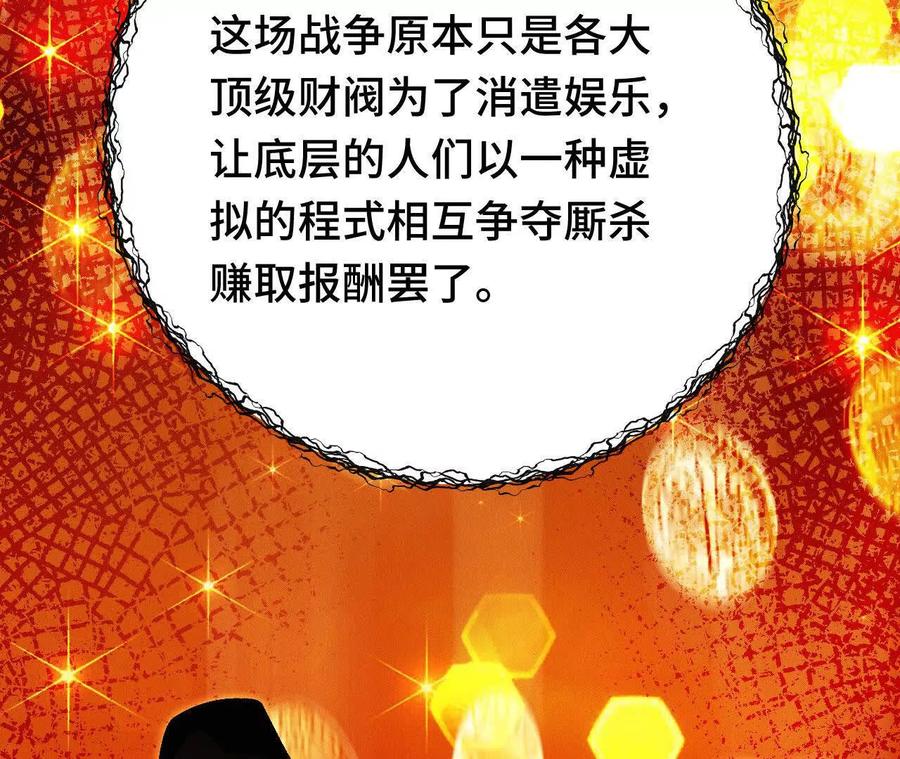 《超频玩家》抵达革命军总部 第155页