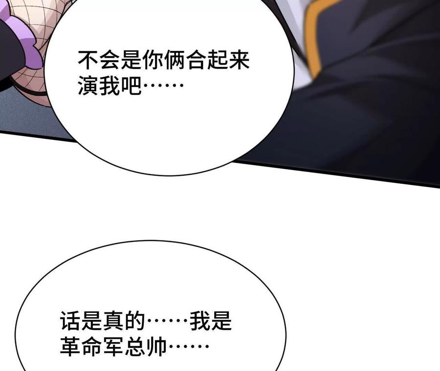 《超频玩家》抵达革命军总部 第15页