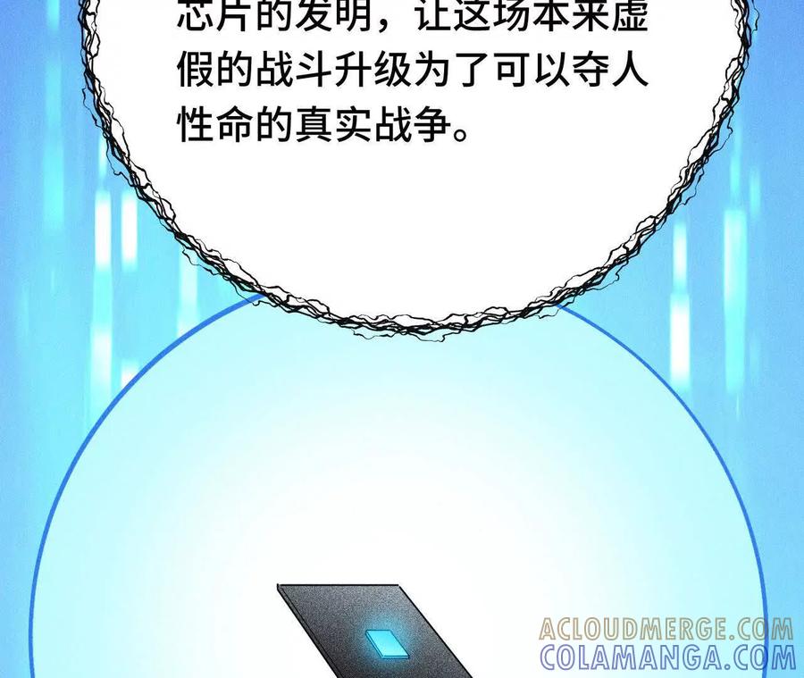 《超频玩家》抵达革命军总部 第161页