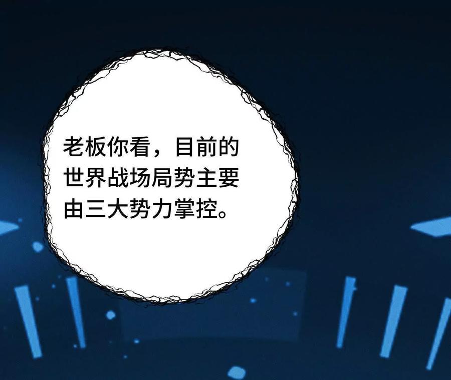 《超频玩家》抵达革命军总部 第143页