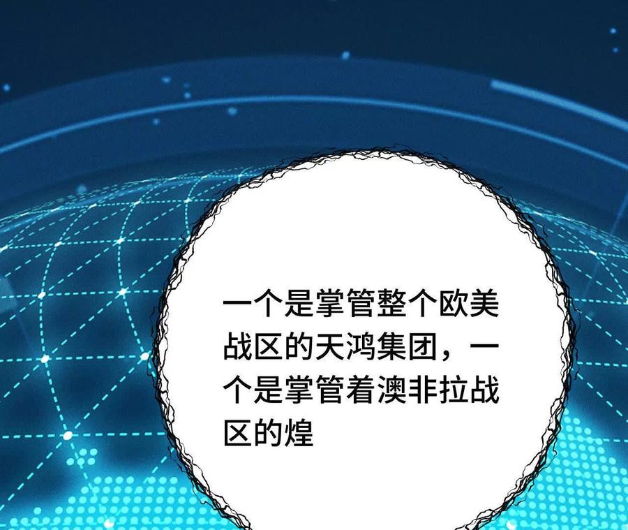 《超频玩家》抵达革命军总部 第144页