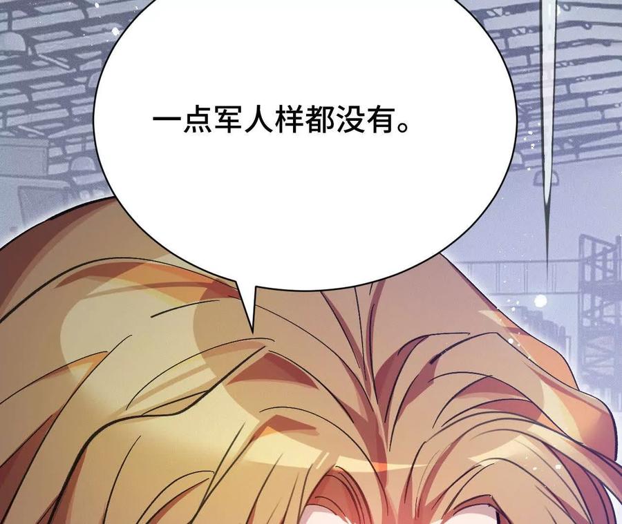 《超频玩家》抵达革命军总部 第90页