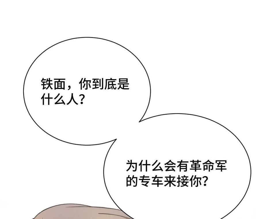 《超频玩家》抵达革命军总部 第3页