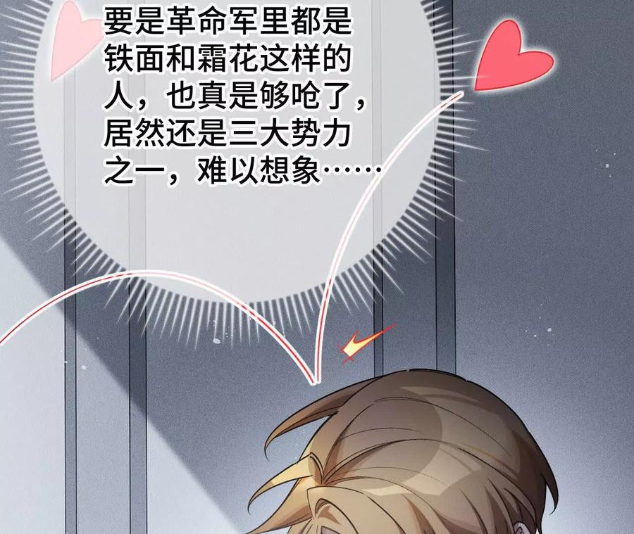 《超频玩家》抵达革命军总部 第19页