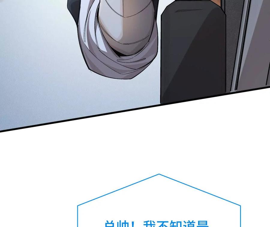 《超频玩家》抵达革命军总部 第39页