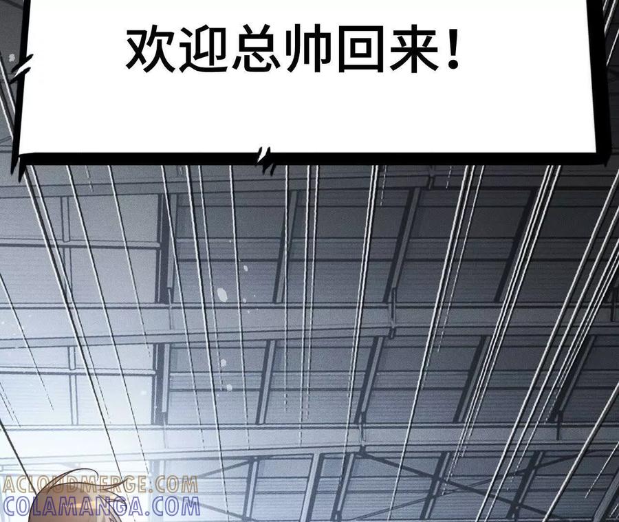 《超频玩家》抵达革命军总部 第65页