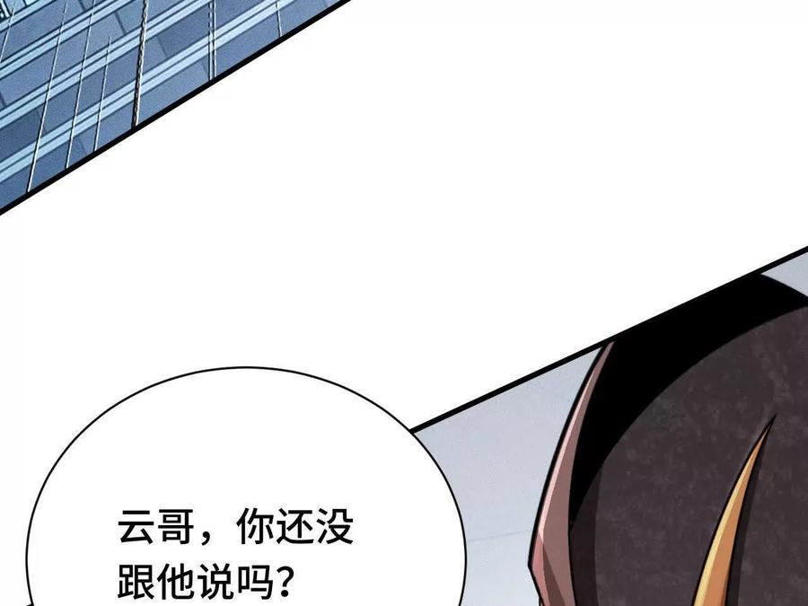 《超频玩家》抵达革命军总部 第128页
