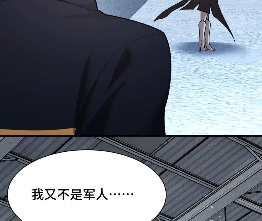 《超频玩家》抵达革命军总部 第95页