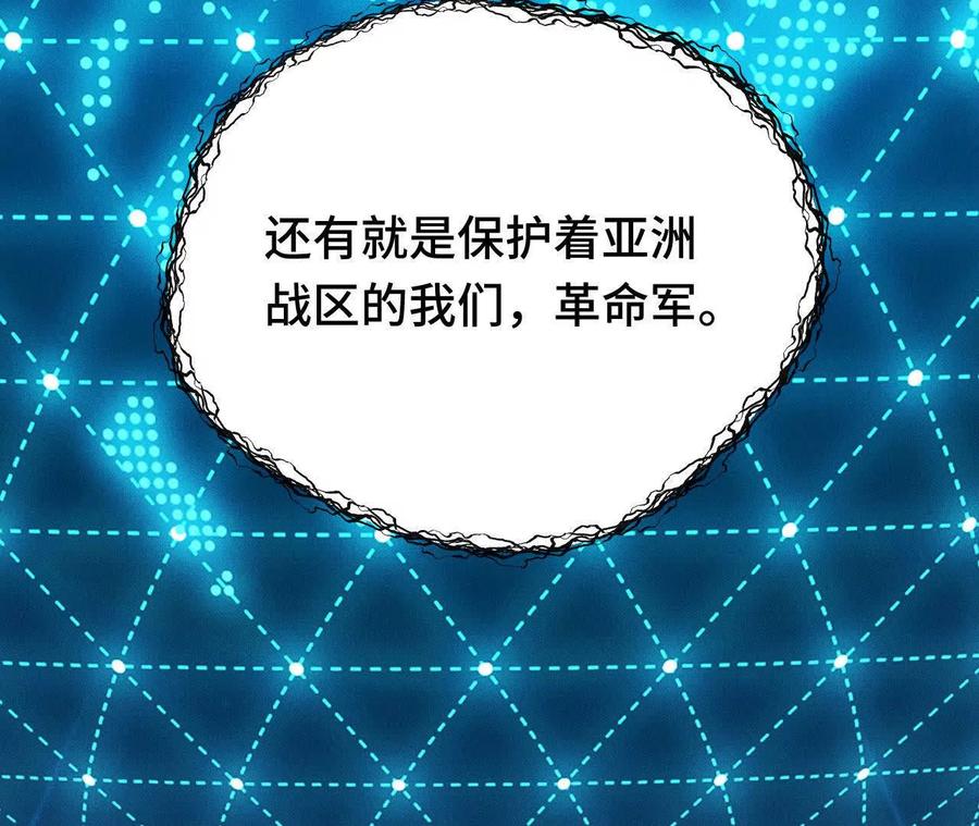 《超频玩家》抵达革命军总部 第146页