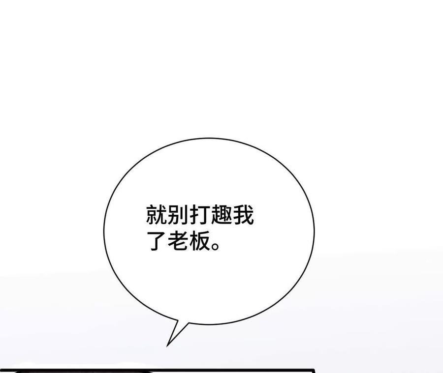 《超频玩家》抵达革命军总部 第50页