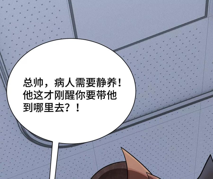 《超频玩家》铁面的引导 第112页
