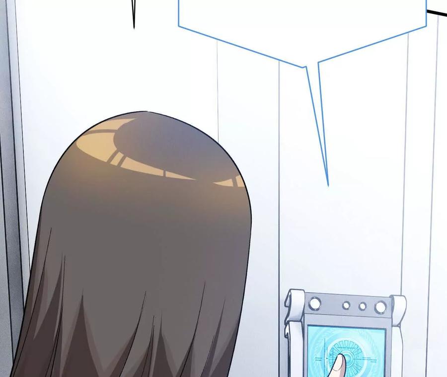 《超频玩家》铁面的引导 第62页