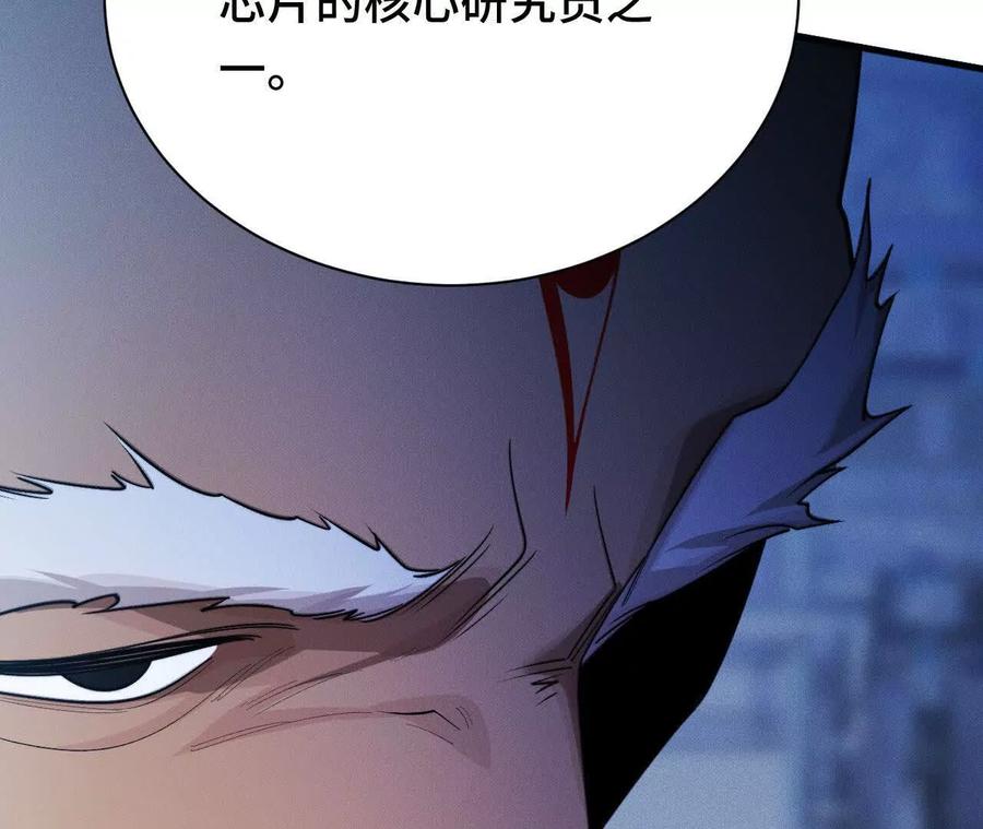 《超频玩家》铁面的引导 第14页