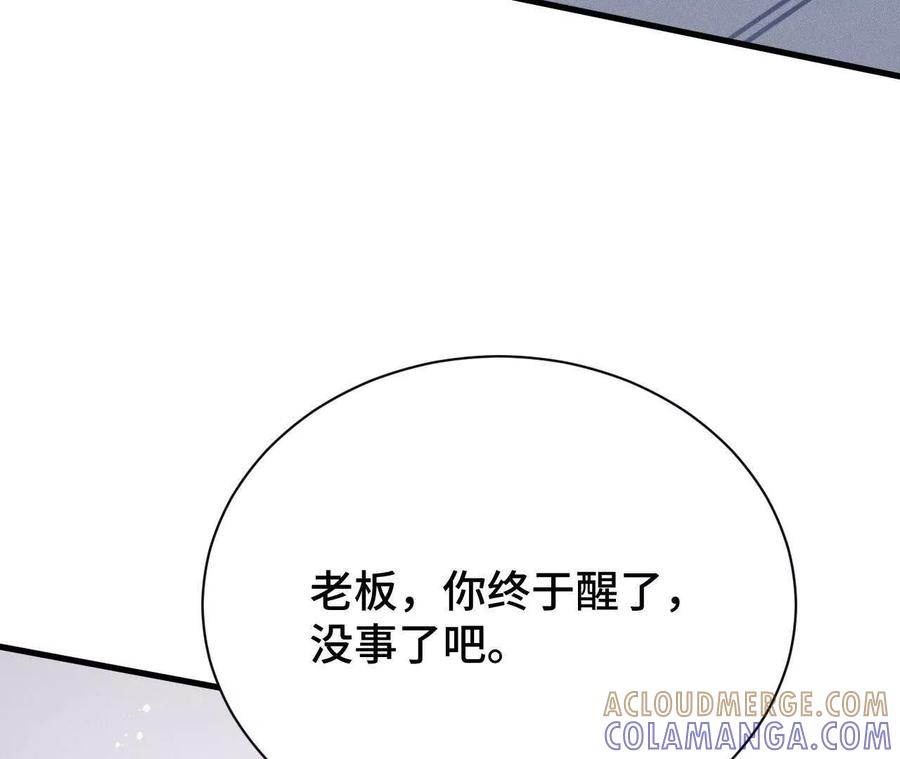 《超频玩家》铁面的引导 第69页