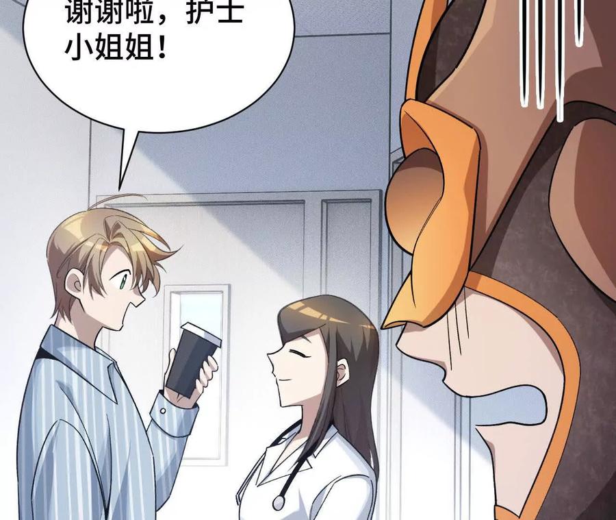 《超频玩家》铁面的引导 第120页