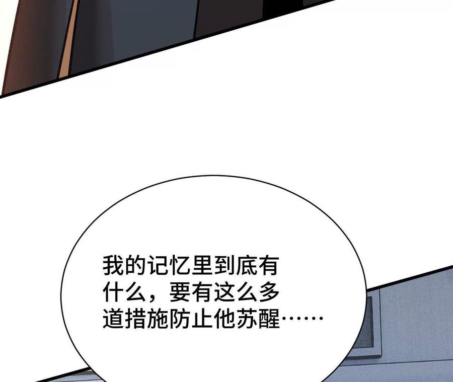 《超频玩家》铁面的引导 第96页